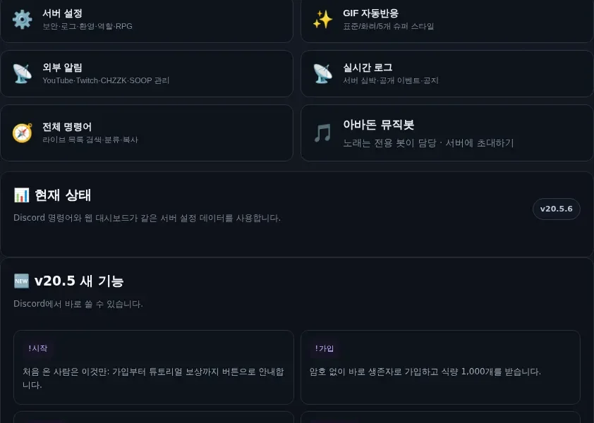 ABADDON 웹 대시보드 화면