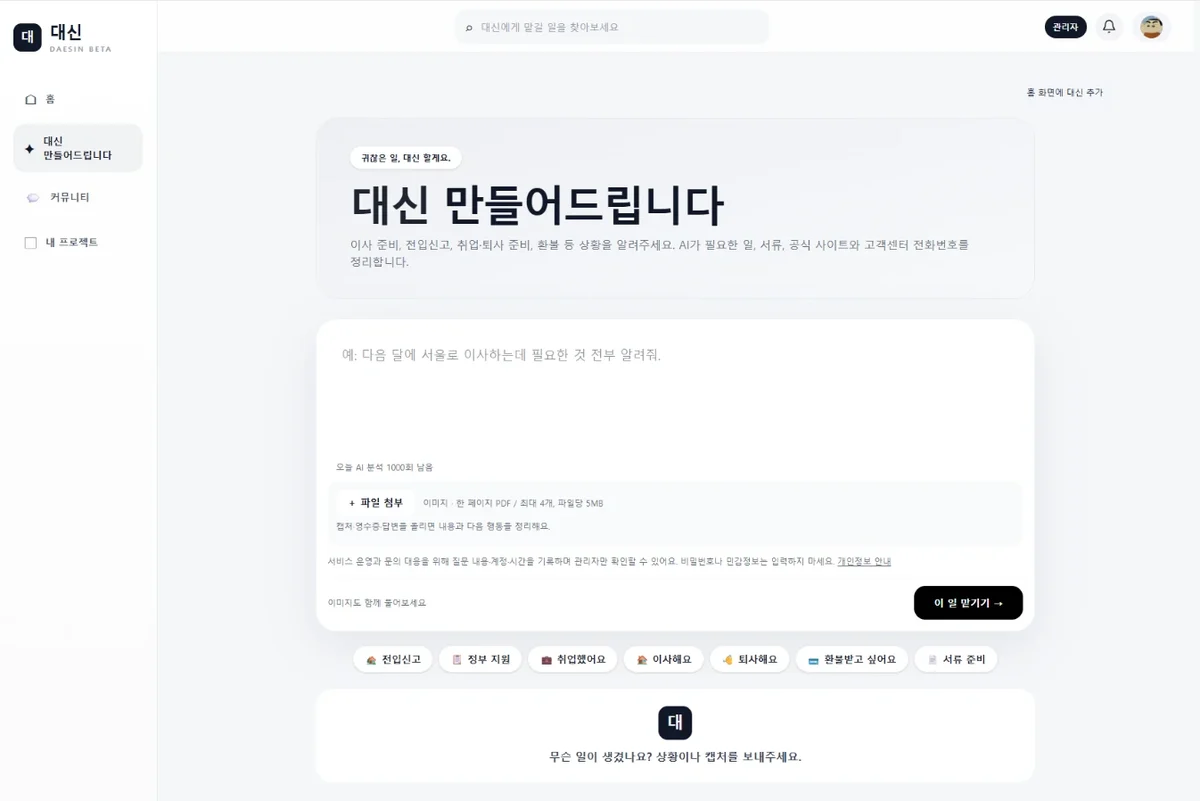 대신 만들어드립니다 화면. 상황을 적고 캡처를 첨부하는 입력창