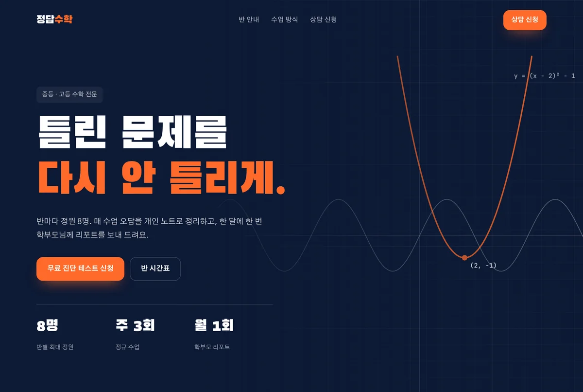 수학학원 홈페이지 시안 첫 화면