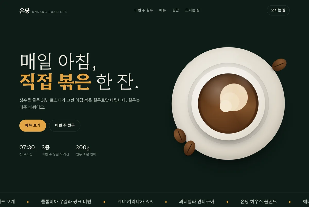 카페 홈페이지 시안 첫 화면