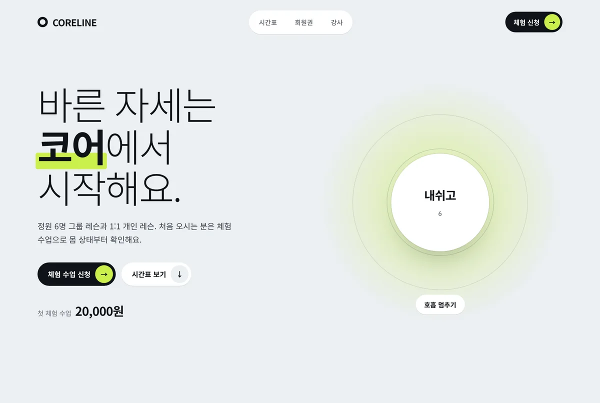 필라테스 홈페이지 시안 첫 화면